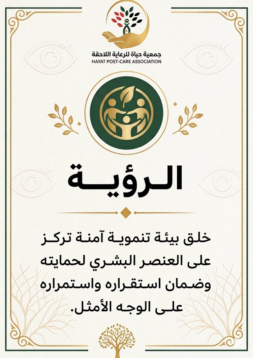 جمعية حياة للرعاية اللاحقة tweet media