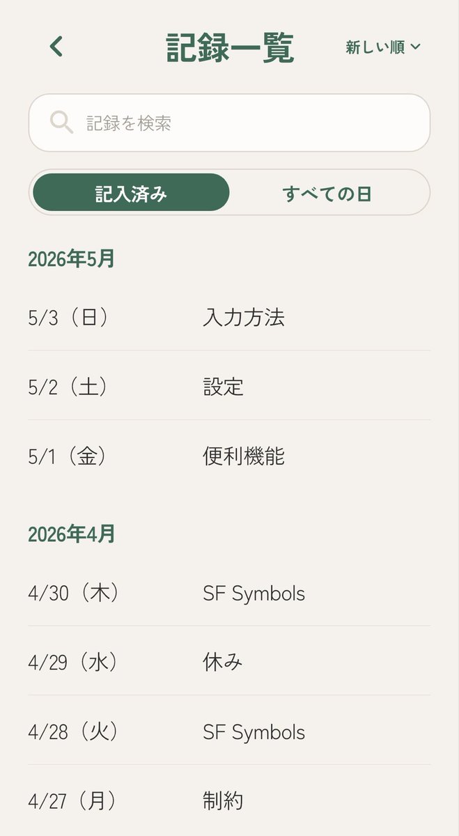 なつみん | 個人開発に挑戦中 tweet media