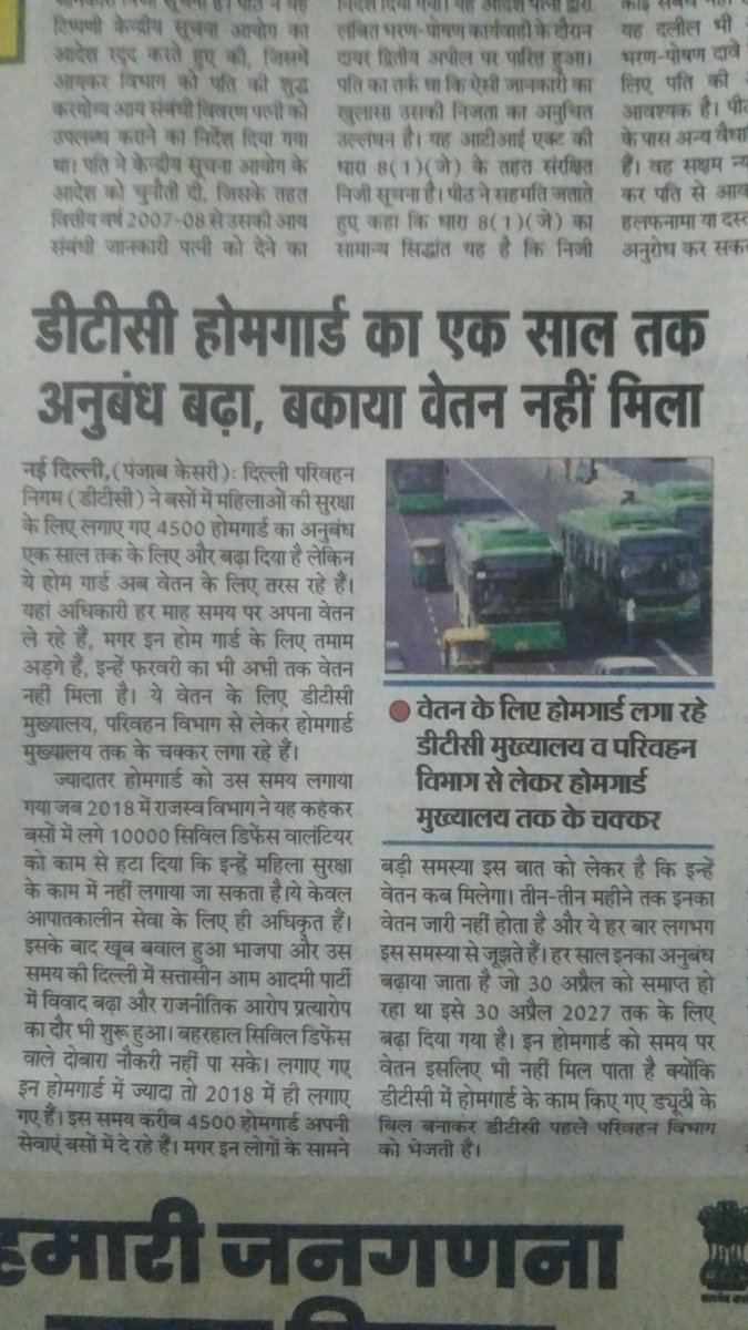 vinodkumar5542's tweet photo. दिल्ली DTC में कार्यरत होमगार्ड्स जवानों की फरवरी, मार्च, अप्रैल की सैलरी अब तक बकाया  है । साथ ही पुराने एरियर भी लंबित है।
सरकार से निवेदन है कि इस पर तुरंत संज्ञान लेकर भुगतान सुनिश्चित करे 🙏
@CMODelhi @LtGovDelhi @DGHomeGuard @dtchq_delhi @ashishsood_bjp  @drpankajbjp https://t.co/FY6Wvo1I8s