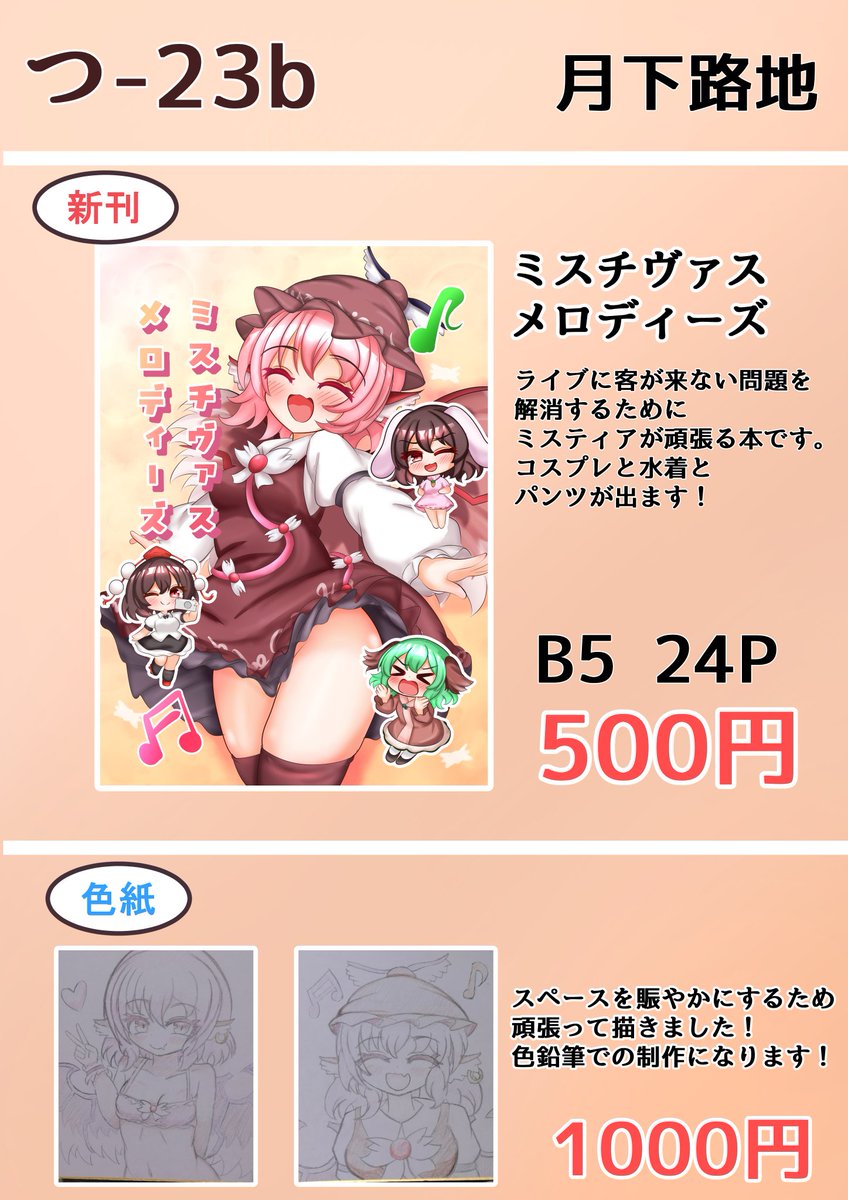 ギリギリですがお品書きを作りました!
初サークル参加となります!
よろしくお願いします!🙏 