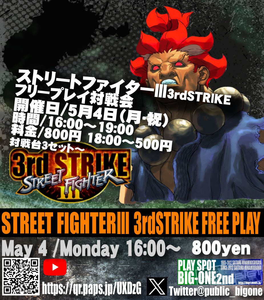 public_bigone's tweet photo. 明日5月4日（月･祝）16:00より『ストリートファイターⅢ3rdSTRIKEフリープレイ対戦会』を開催します。
時間/16:00～19:00　料金/800円 18:00～500円
対戦台3セット～
皆様の参加お待ちしてます。 https://t.co/v90HMltiIr