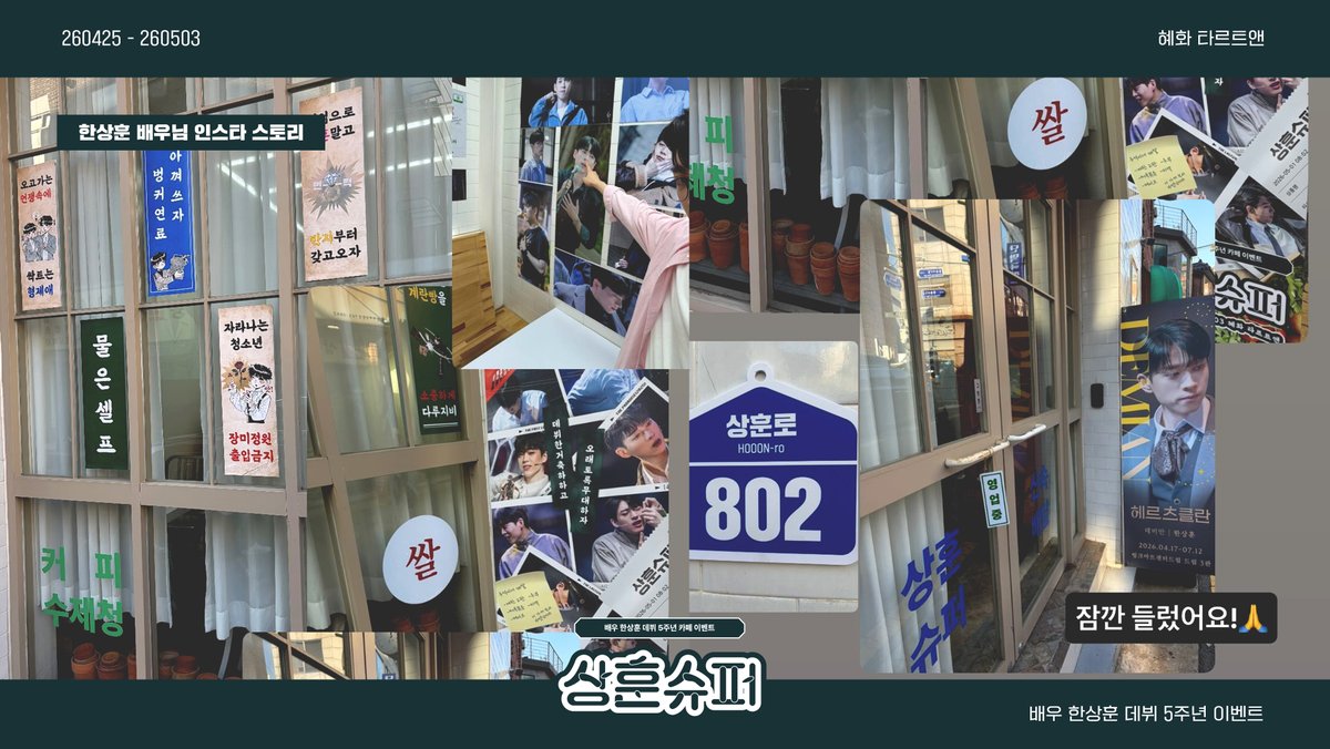 FOREST_802p's tweet photo. 📢 상훈슈퍼 알립니다  
⤿5주년 축하하고, 오래도록 무대하자!  
•··············· ⭑···············•    

☎️ 영업을 종료합니다 ☎️
-인스타그램 스토리-

#상훈슈퍼_영업합니다 
#배우한상훈데뷔5주년 https://t.co/Oev6Byb5Gd