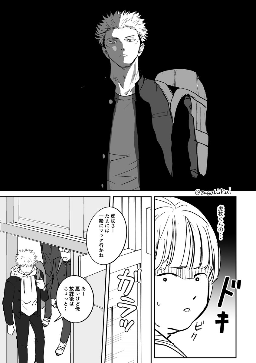 zugahikui's tweet photo. DC宿虎(双子if)
すんごい前に描いててオチが付かずずっと放置してたんですが供養いたします(全6p)1-2 https://t.co/IMTAkP8PjZ