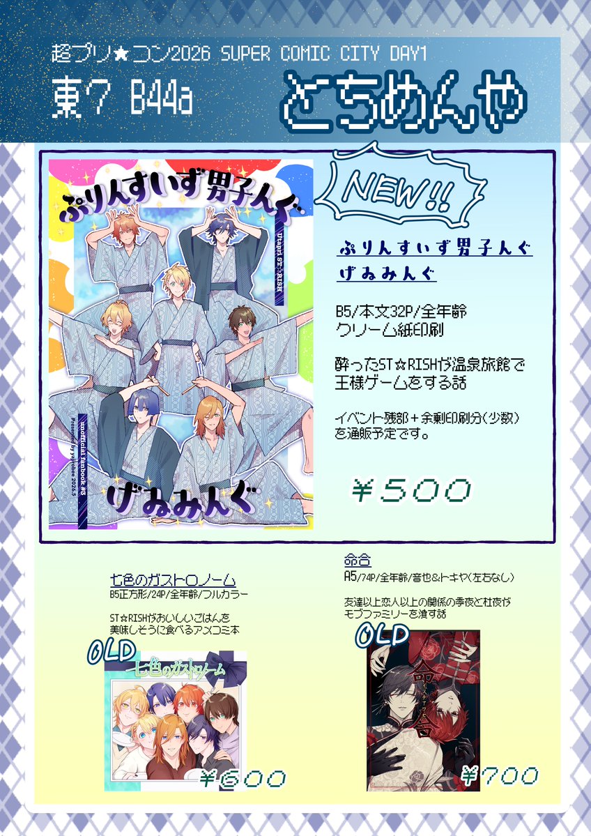 やじろべえ5/5東7B44a tweet media