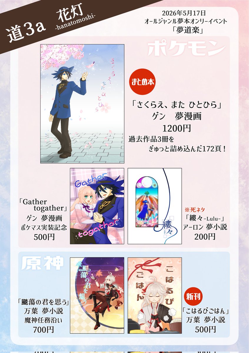 花灯/冬夜@夢道楽5/17【道3a】 tweet media