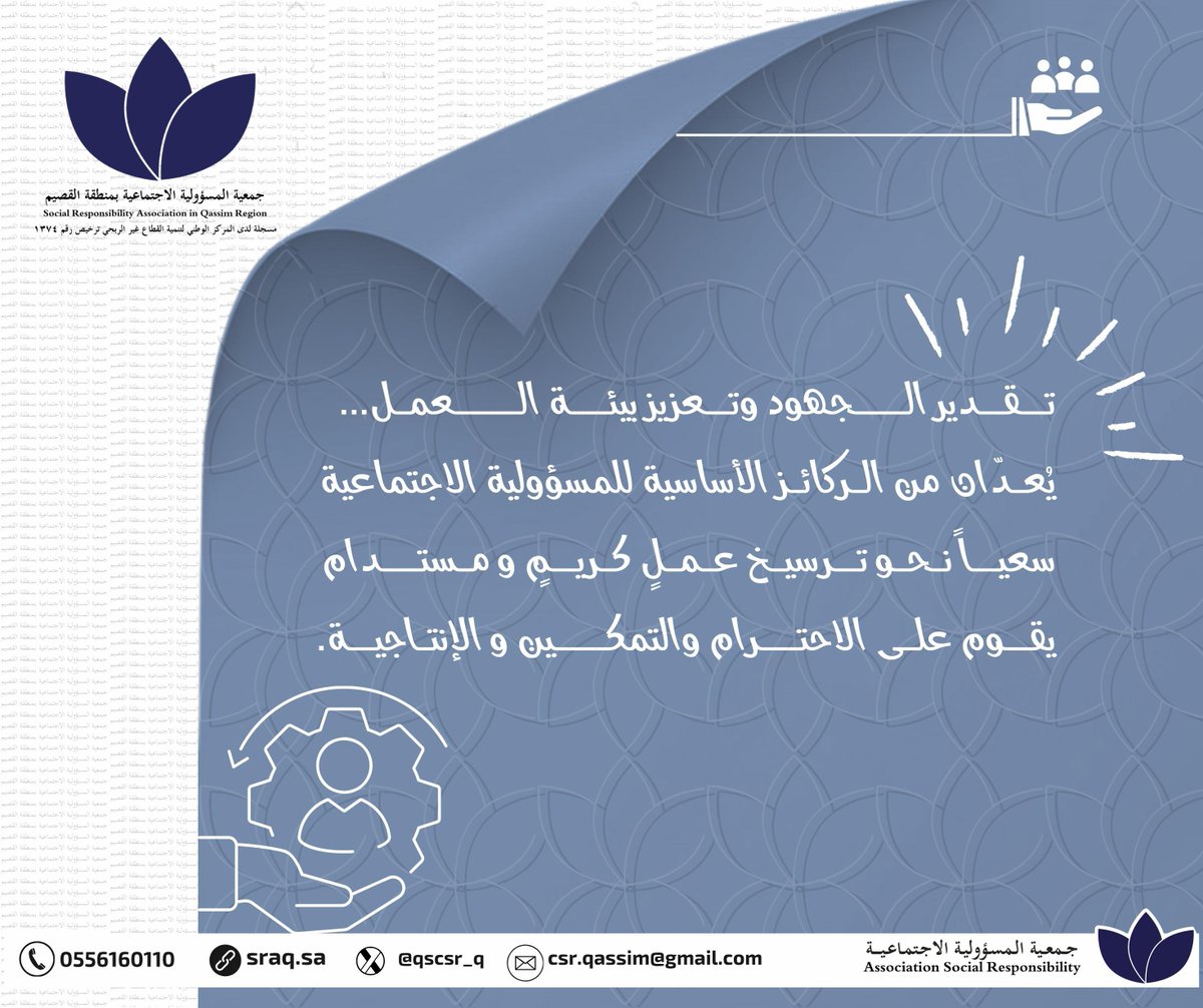 جمعية المسؤولية الاجتماعية بالقصيم tweet media