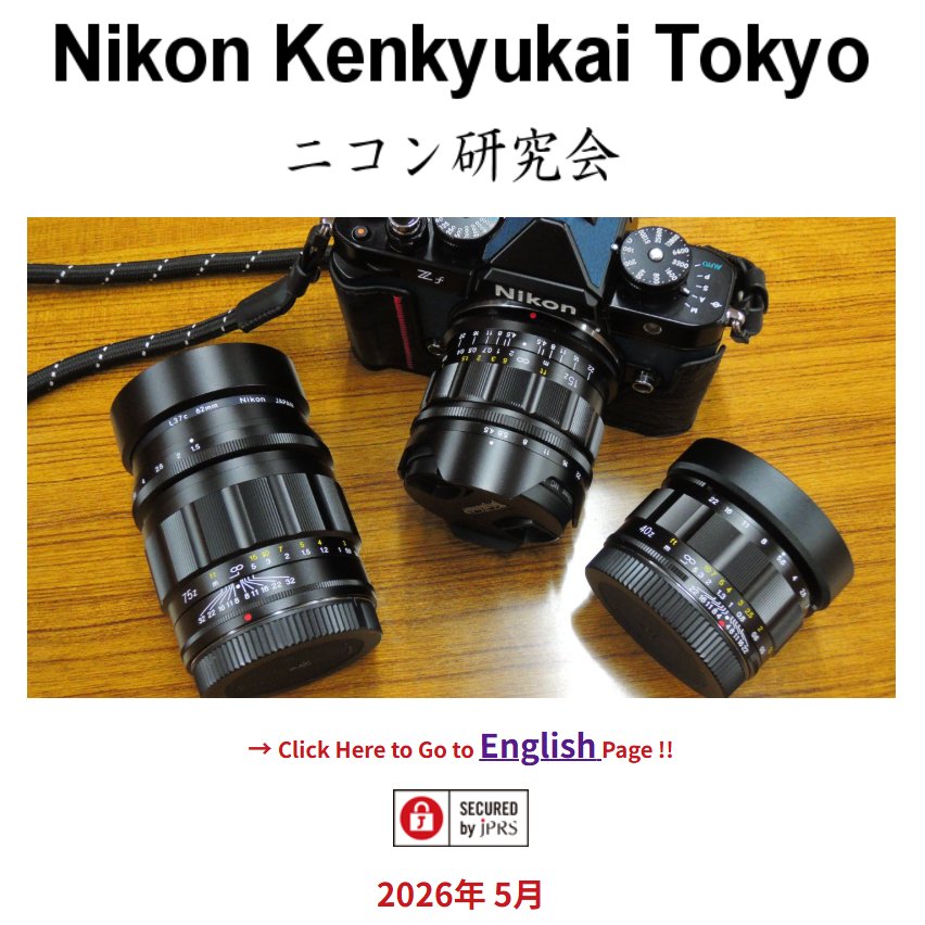 nkktyo's tweet photo. ニコン研究会 2026年 5月号をリリースしました。
・陸軍九二式測遠機 昭和十一年（1936年）
・NIKKOR-H 18cm F2.5
・ニコン・デジタル・クラシック
https://t.co/e9G0upgIwa https://t.co/sWiHKcczNJ