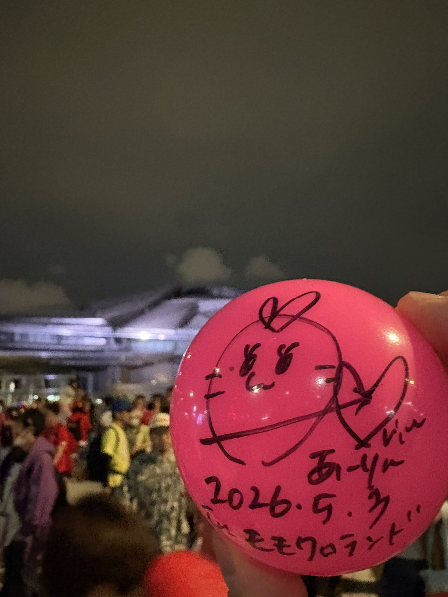 MCZryoppe's tweet photo. 今日はももクロ18周年ライブに行ってきました！
学生時代から推し続けるグループはやっぱり最高ですね！更になんと！推しからサインボールを頂きました！もう最高！一生の宝物にします！
あーりん大好きやー！ https://t.co/qjDBkmcNFE