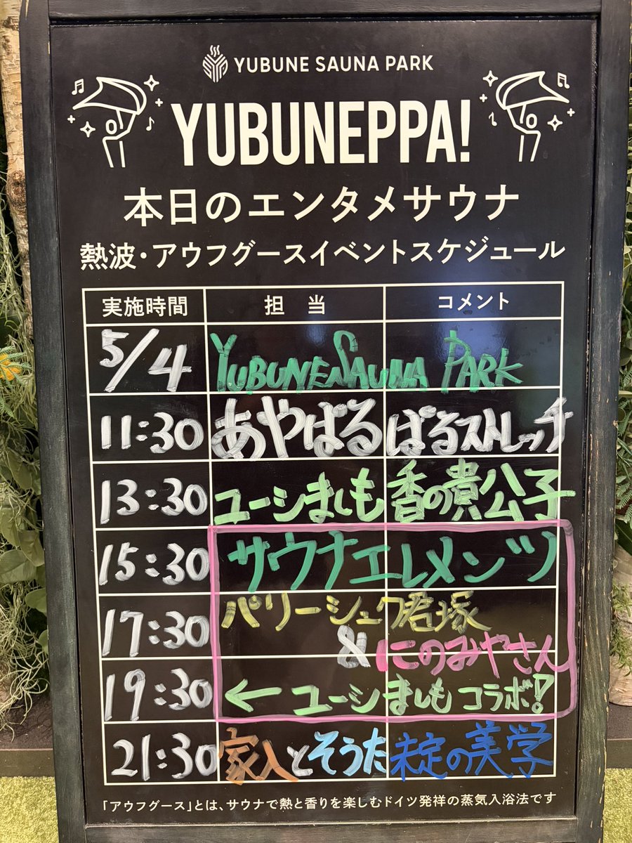 YUBUNEPPA!@湯舞音熱波アカウント tweet media