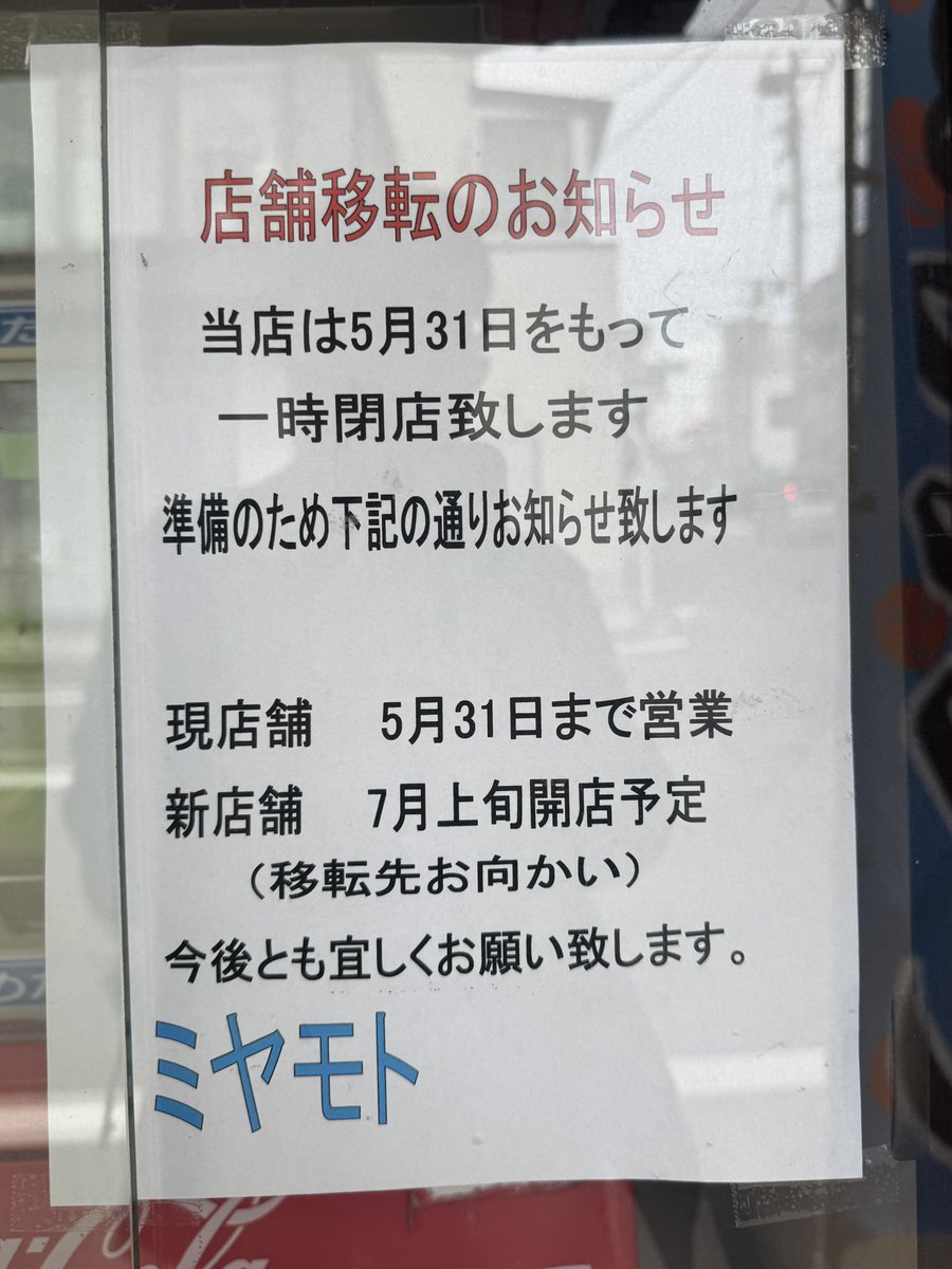kyodowalker's tweet photo. 近いうちに閉めるって聞いてた塩竈のミヤモトたいやき店
最後に味わっておこうと行ってみたら、なんとお向かいに移転だって
閉店じゃなくて良かった〜😮‍💨
#塩竈 #ワッフル https://t.co/FtJYBjsmxn