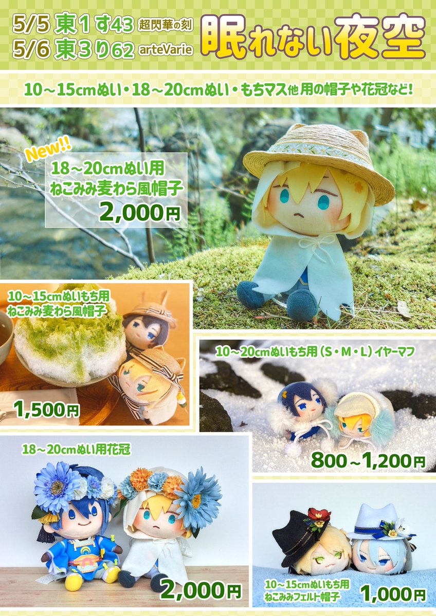 藤井咲▶スパコミ 5/5東1す43 ＆ 5/6東3り62 tweet media