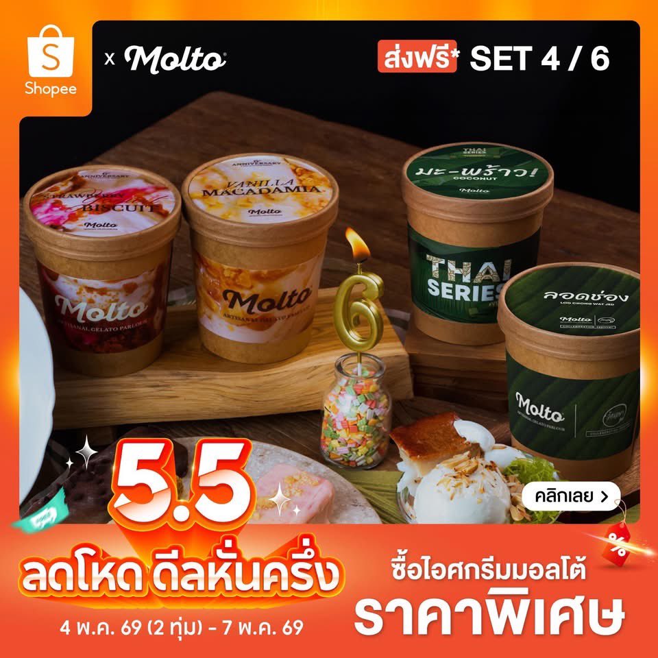toey1209pim's tweet image. Molto ลดโหดเหมือนโกรธใครมา! 🍦🔥 แคมเปญ 5.5 นี้ ดีลหั่นครึ่ง ราคาพิเศษสุดๆ จัดเซต 4 ถ้วย หรือ 6 ถ้วยก็คุ้ม แถมส่งฟรีด้วยนะ! 🚚💨

📍 พิกัด: s.shopee.co.th/1qYa9vzwlv 

#Molto #ShopeeTH #โปรดีบอกต่อ #อร่อยบอกต่อ #รีวิวช้อปปี้