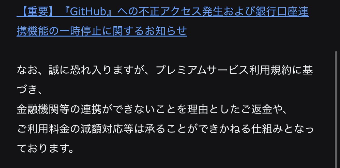 IGZO14's tweet photo. MoneyForward の不正アクセスの件。銀行の連携できないなら正直言ってマネーフォワードを利用する価値はない。その間はプレミアムサービスの利用料を支払うのは馬鹿げてる。規約を理由にサービス停止中も利用料を請求する商売。信じられない。 https://t.co/BbGpPiumkZ