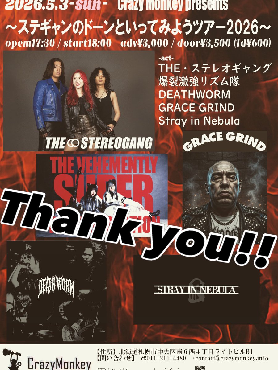 🤩Thank you SAPPORO🤩】 2026.5.3 札幌Crazy Monkey ～ステギャンの