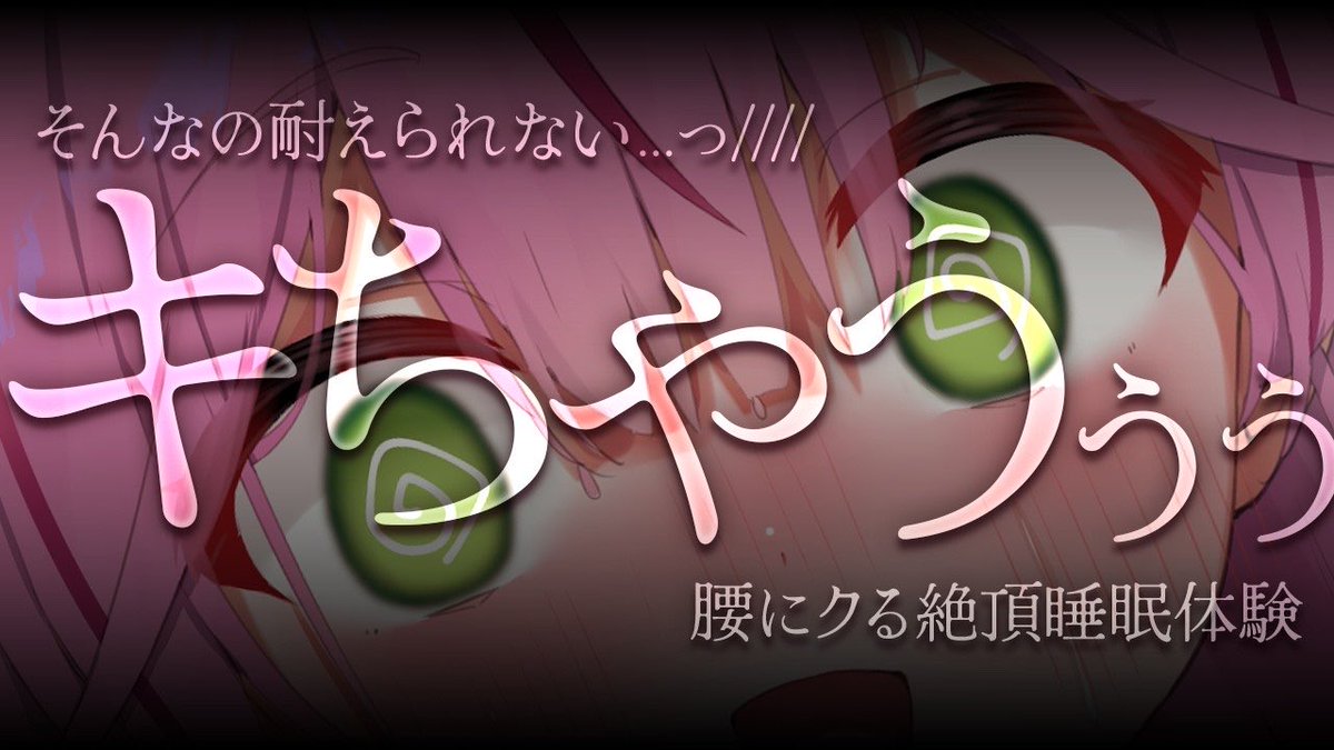 naco_mochizuki's tweet image. 24時からASMR配信♡♡♡
#ASMR #なこお給仕中