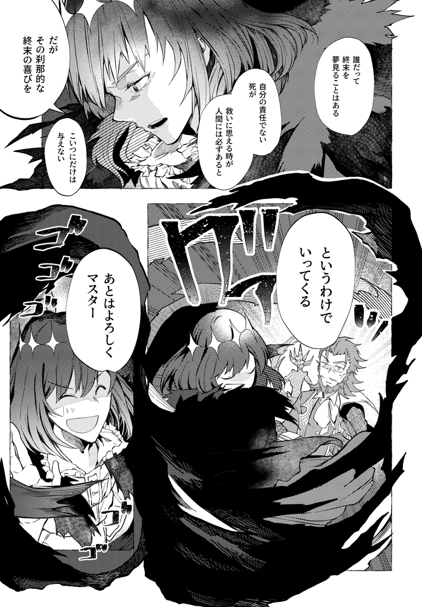 黒衣ななな🔖スパコミ1日目西２ モ-02a tweet media