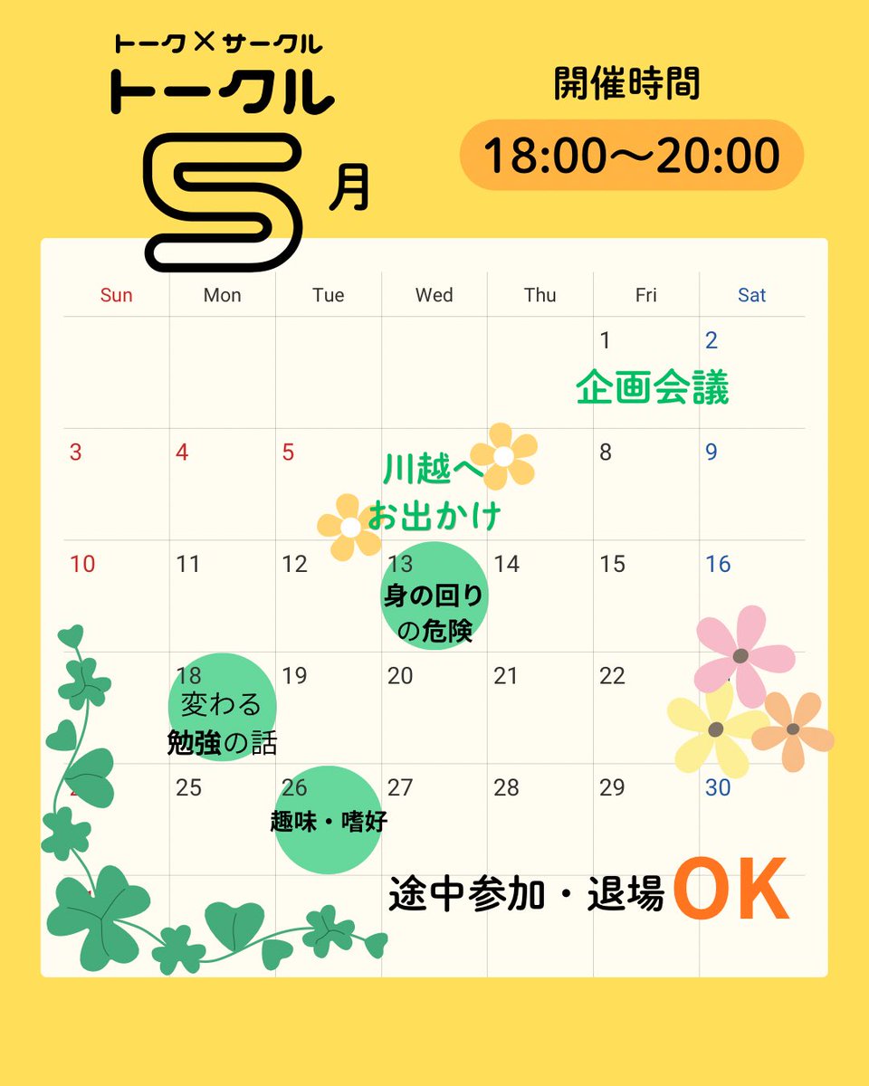 talkkkl31's tweet photo. トークル5月の活動予定カレンダーです🙆

5月もトークルはたくさん活動をします♬✨新歓期は終わってしまったのですが、まだまだ新メンバー募集中です☘️
いつでも、どなたでも大歓迎です👏🏻興味を持ち、来てくださるだけで本当に嬉しいです😭
お時間ある時ぜひお越し下さい✨ https://t.co/lIvNbaCQ3u