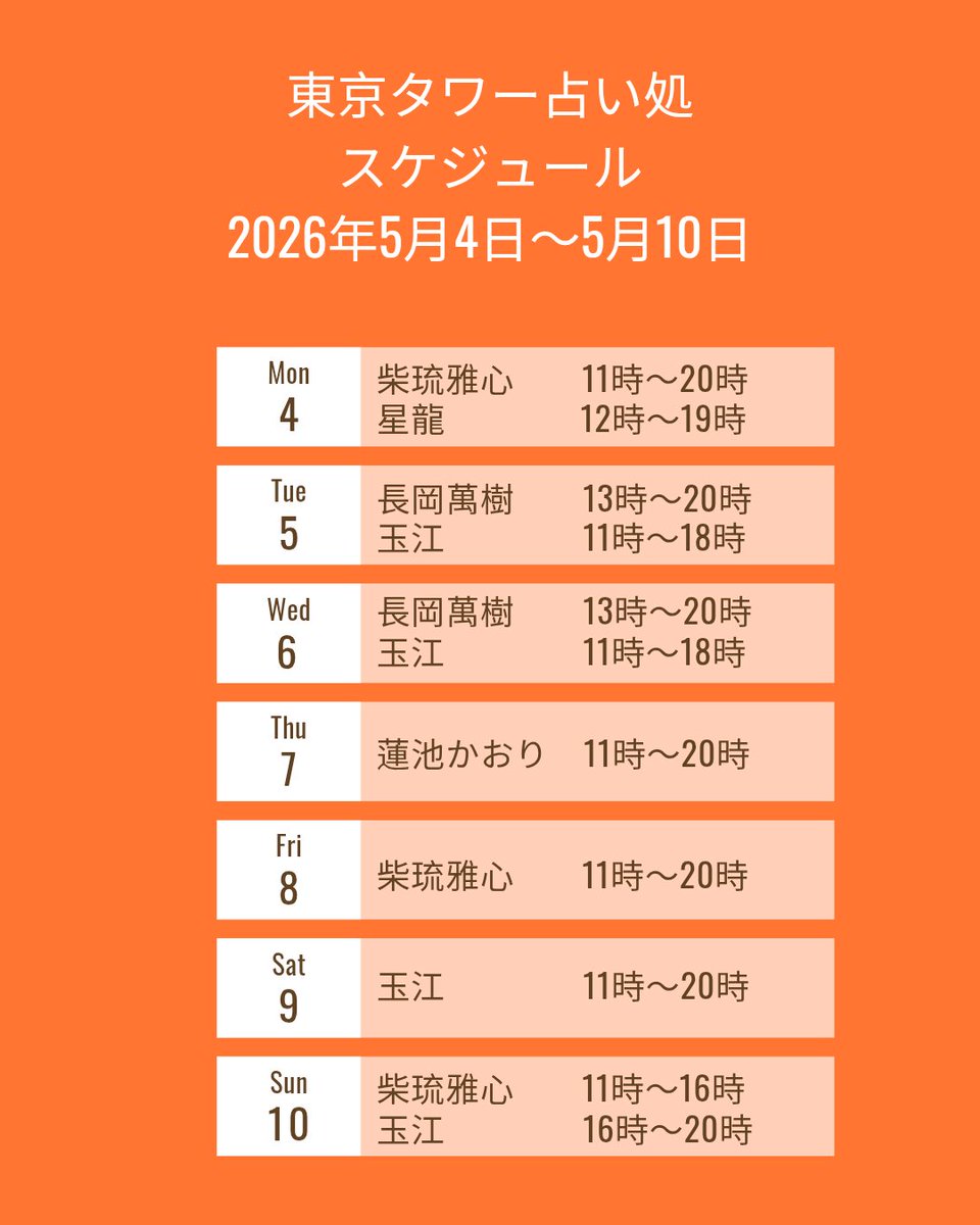 ※出演者SNS等はこちらを
ご覧ください

lit.link/ttoweruranai

※ご予約・お問い合わせ等は
各鑑定士までお願い致します。

※スケジュール変更の際は
Instagram、X でお知らせします。