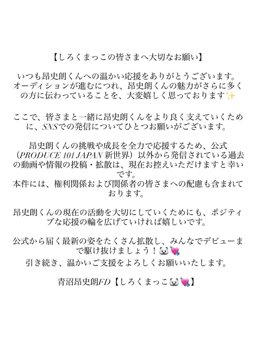AONUMAKOSHIROFD's tweet photo. 【しろくまっこの皆さまへ大切なお願い】

青沼昂史朗くんをより良く支えていくために、SNSでの発信についてお願いがございます。
ご一読いただけますと幸いです。
引き続き温かい応援をよろしくお願いいたします🍀 https://t.co/sQmlOG7vbi