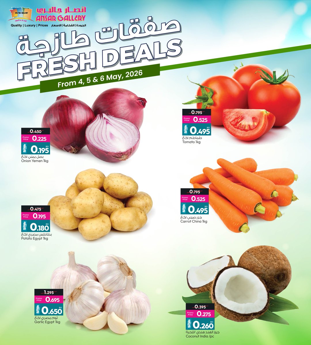 ansargallerybh's tweet image. طازج كل يوم… وبسعر أوفر 🛒✨
لا تفوّت العروض

#veggies #fruit #fresh #deals #fyp

Freshness you can trust. prices you’ll love.
Don’t miss these deals 🛒✨