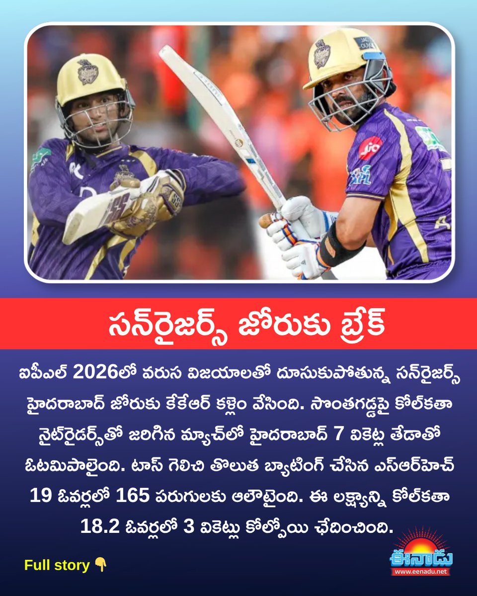 eenadulivenews's tweet image. #ipl
#SRHvsKKR
#Eenadu