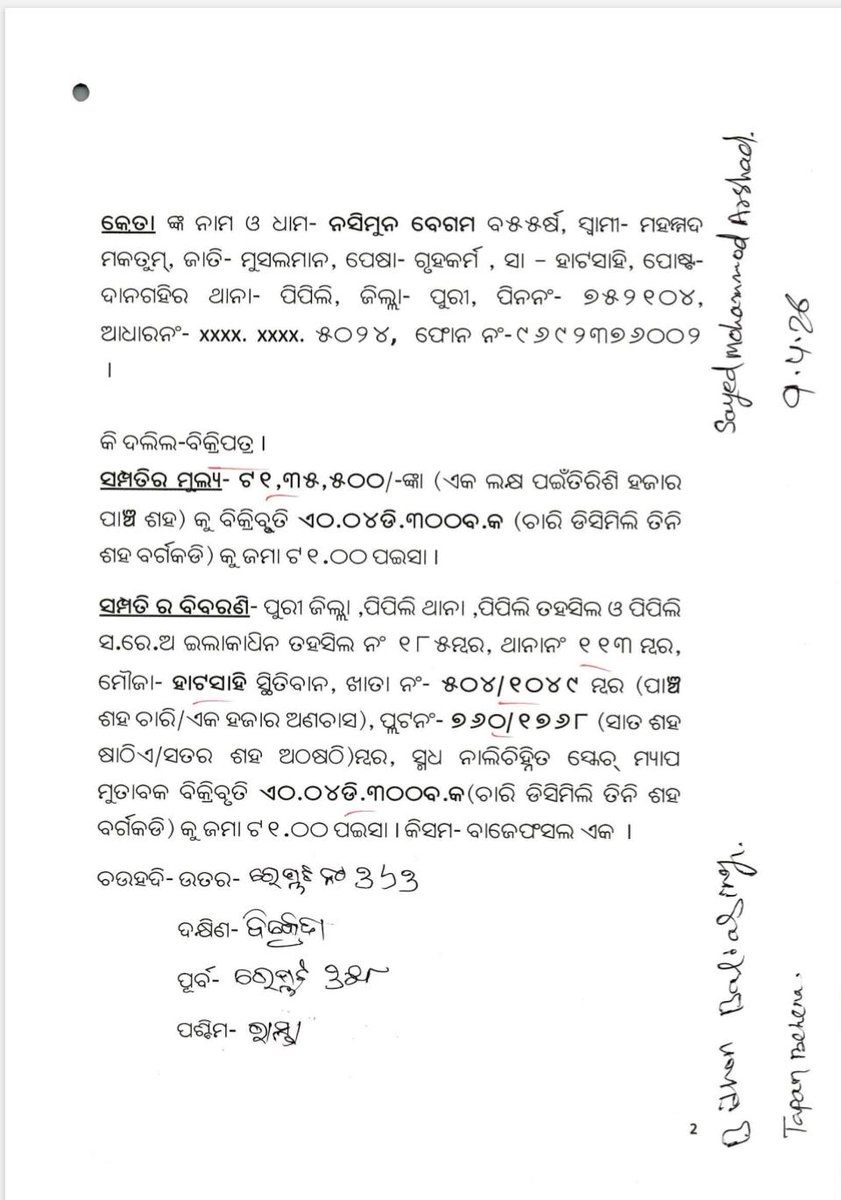 mdataemoinuddin's tweet photo. @rdmodisha 
@sureshpujariofc
@CMO_Odisha

Dalil And ROR Name Differs
Correct Name Is In Dalil As-Nasimun Begum
But in ROR Its Changed To-Nasimun Bibi which is wrong

Please correct ROR. https://t.co/bIKEBpQj6j