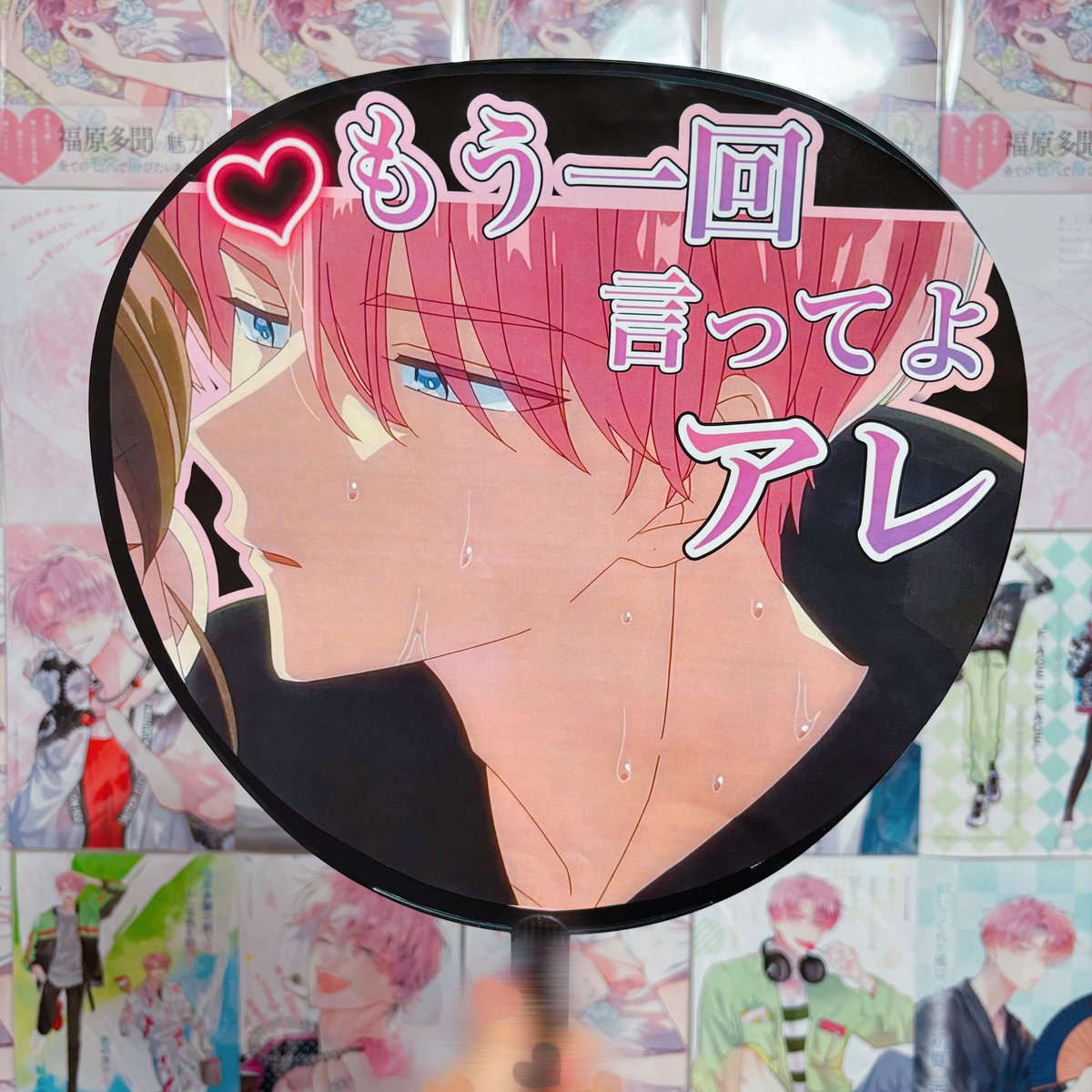 色気100%の福原多聞うちわ❤️ もう完全ネタうちわです¨̮