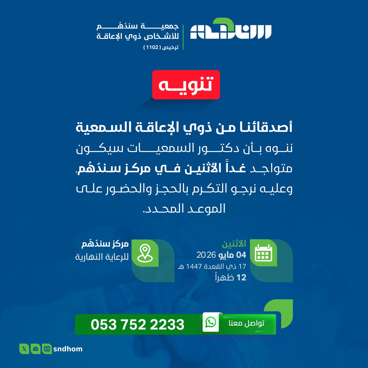 جمعية سندُهُم للأشخاص ذوي الإعاقة tweet media