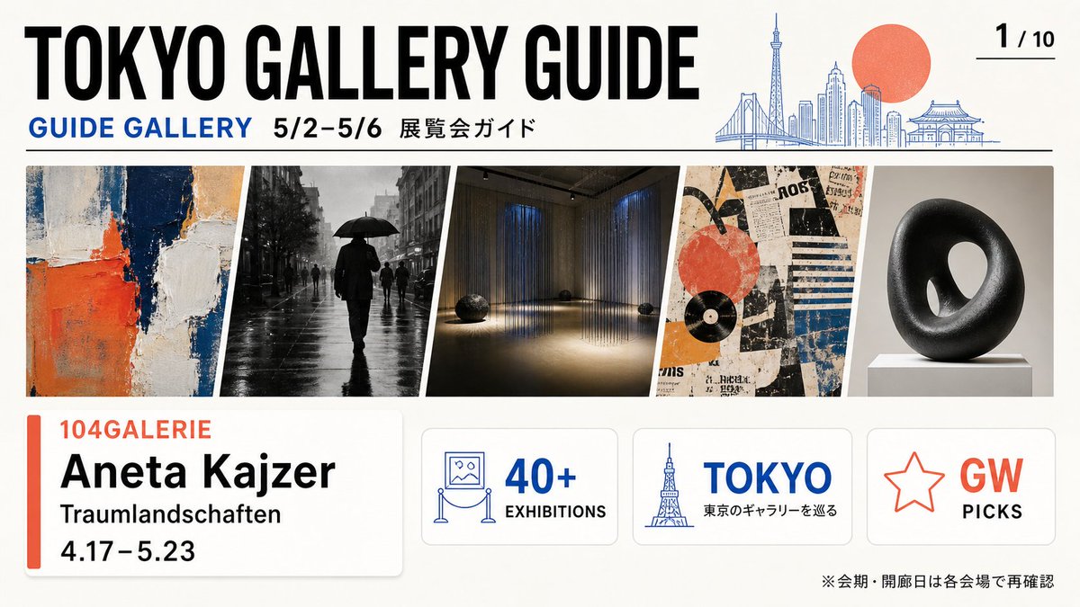 Tokyo Gallery Guide Brochure