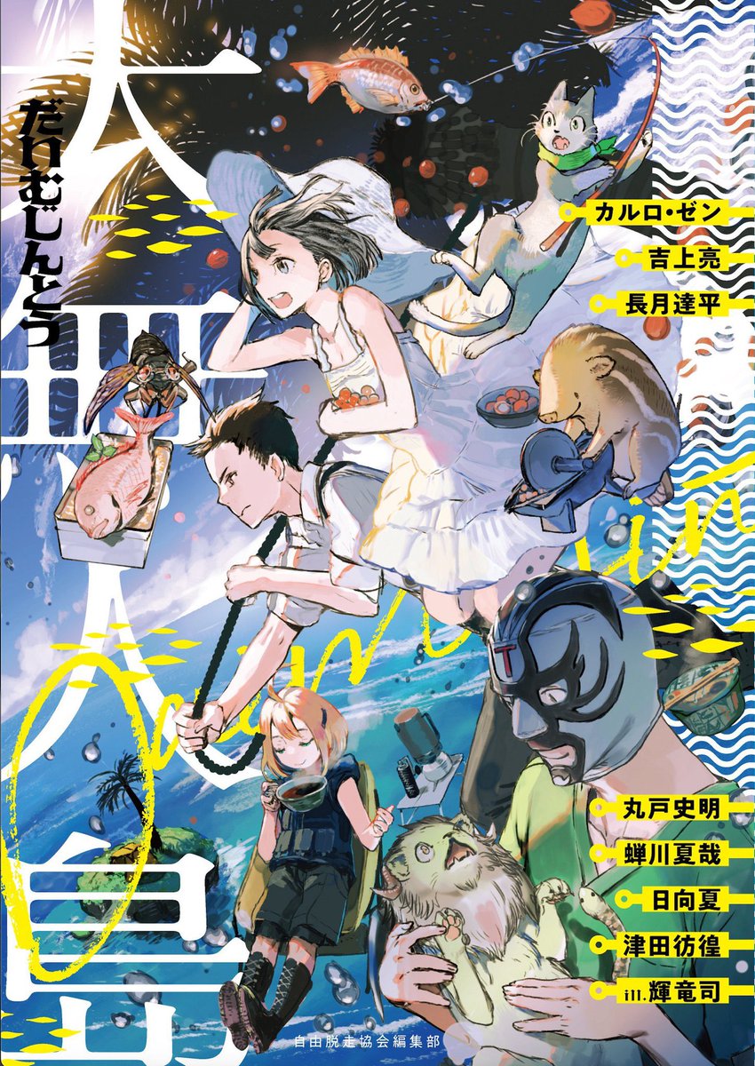 蝉川夏哉 tweet media