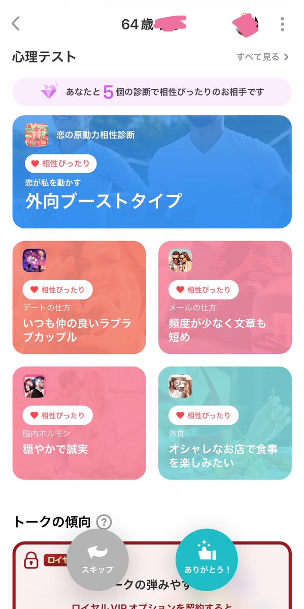 tjS0p7U0jnEZnuS's tweet image. マッチングアプリで自分のプロフィールを見た時以外に、こんなに全部相性ピッタリなことってあるんですか！？！？！笑笑笑笑笑笑

いいね来た人のプロフィール見たらびっくりした🤣🤣🤣

64歳の方と価値観全く一緒なのビビる笑笑笑笑

 #マッチングアプリ 
 #with