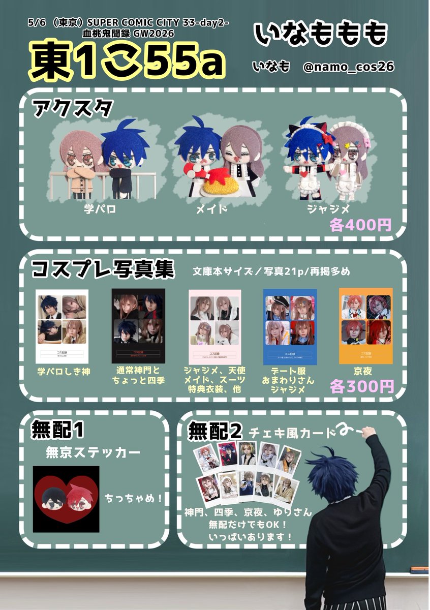 namo_cos26's tweet photo. お品書きこれで確定です
全然残ってると思うんですけど、相互さんとサークル参加される方は、コス写真集、アクスタ、ステッカーのお取り置き可能です
DMかリプからお教えください〜🙌 https://t.co/rss9T2Wghd