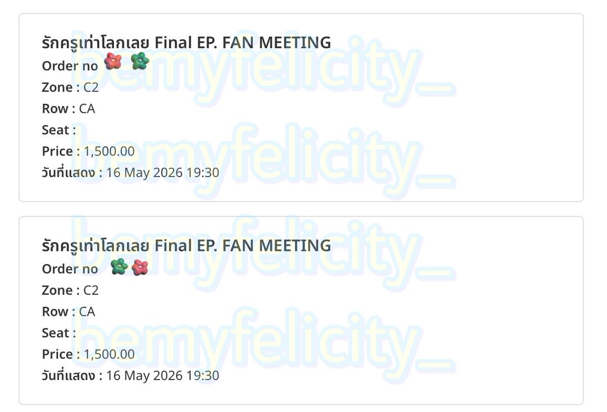 *ตอบช้า*Felicity Ticket x กดบัตร กรอกฟอร์ม🎫🎄 tweet media