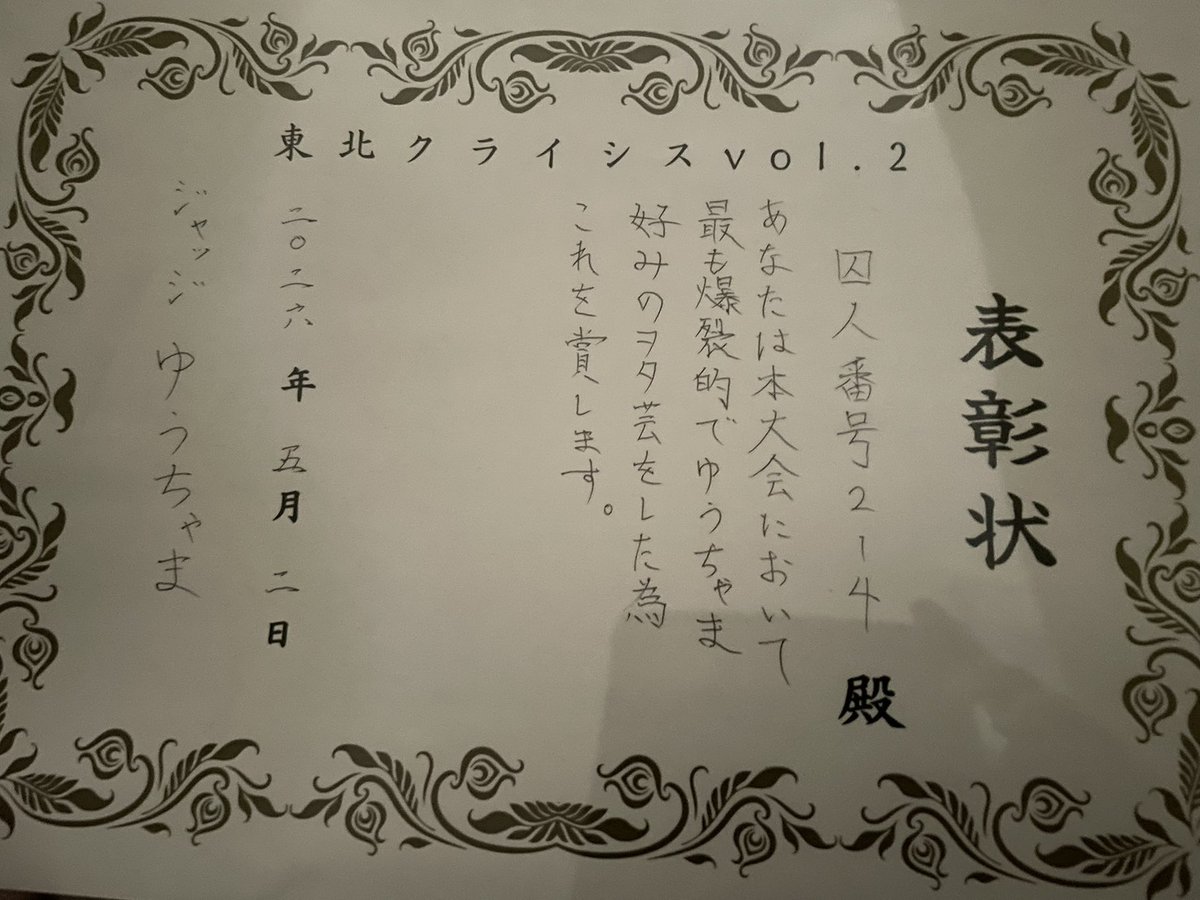 【東北クライシス vol.2　コンテスト結果】

今回のMVPは、ゲオルさんとなりました！

また、審査員賞に選ばれたのは、
栄優賞　　　　「マッサ」
シャモン賞　　「ゲオル」
ゆうちゃま賞　「囚人番号214」
はせがわ賞　　「久石譲」

となっています！
おめでとうございます！

#東北クライシス2