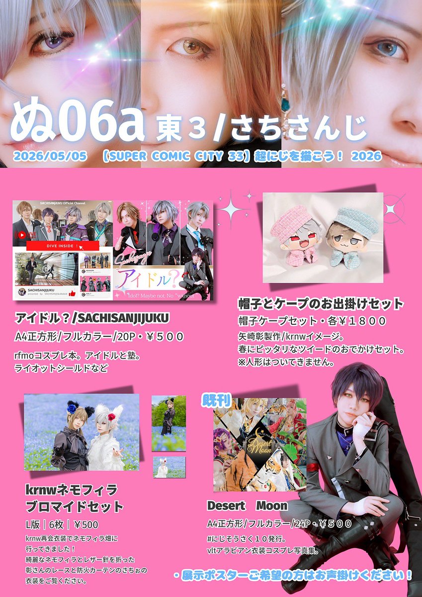 さちぉ@5/5東3ぬ06a tweet media