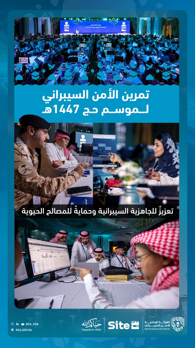 الهيئة الوطنية للأمن السيبراني tweet media