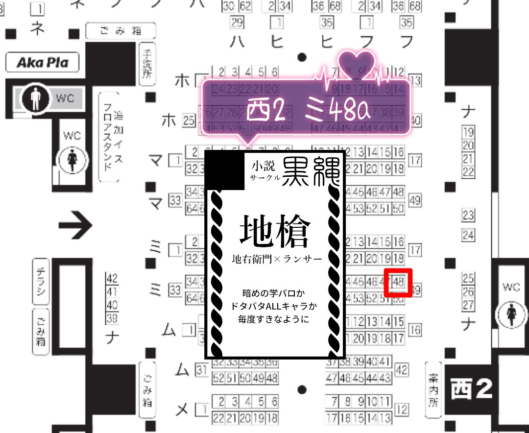 原稿🏖️5/5 西２ミ48a tweet media