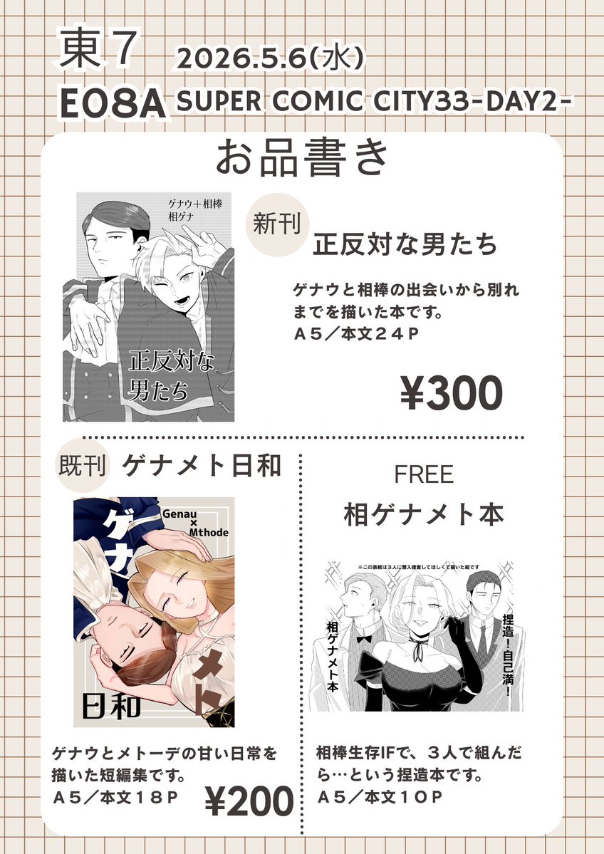 揉み山@5/6【東7E08a】 (@mike1031yama) / Posts / X