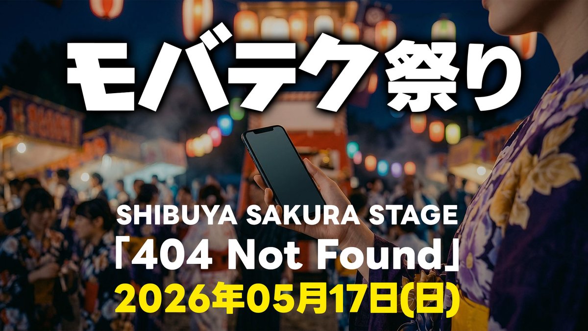 Mobile_Tech_lab's tweet photo. 5/17渋谷で開催のモバテク祭り、ウェブサイトにて特設ページを公開しました！

https://t.co/mQV8PCOpBw

ラジオ公開収録→YouTube公開収録→オフトークの三部構成です。

トークテーマはまだ決まってないので皆様からの「こんな話が聞きたい」をお待ちしてます！

 #モバテク https://t.co/mh89rKY9aA