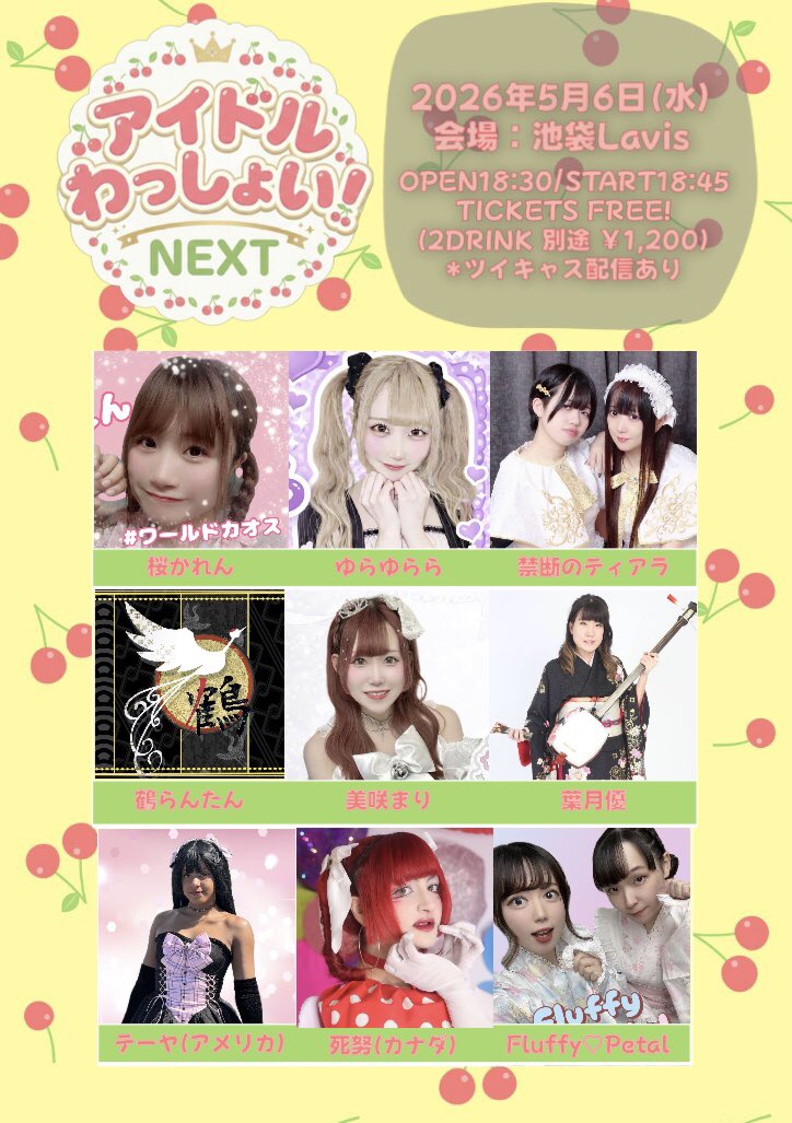 アイドルわっしょい！公式 tweet media