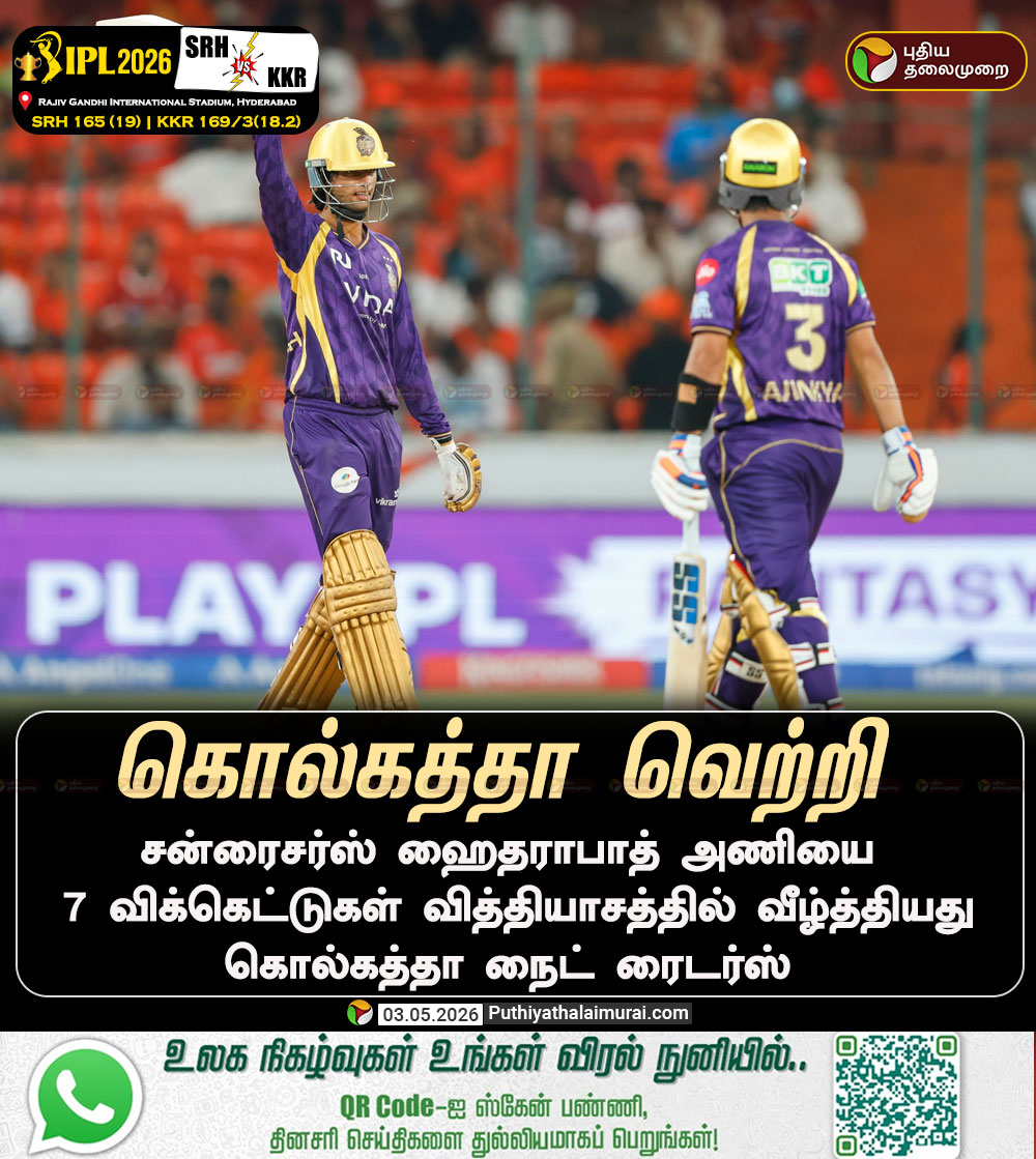 PttvNewsX's tweet image. #JUSTIN | கொல்கத்தா வெற்றி!

#KKR | #IPL | #IPL2026 | #SRHvKKR