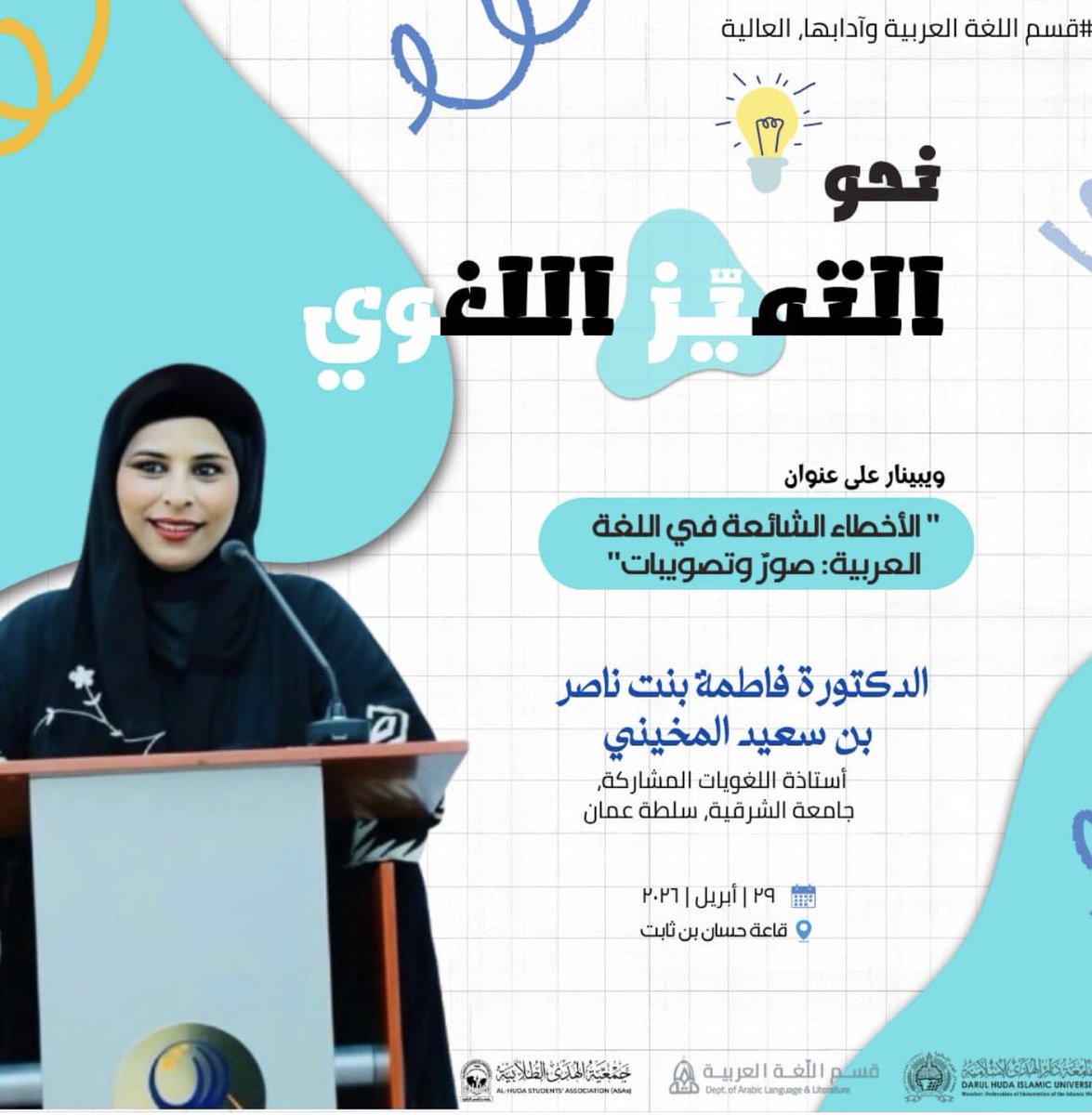 كلية الآداب والعلوم الإنسانية - جامعة الشرقية tweet media