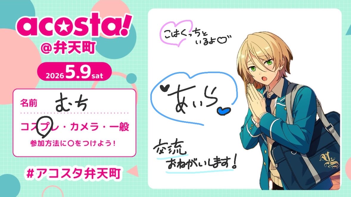 むち@5/9 a！弁天町 tweet media