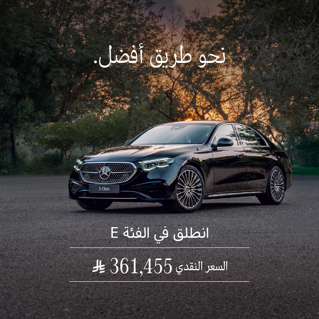 MercedesBenzKSA's tweet photo. انطلق في الفئة E..
تصميم يعكس حضورك، وراحة تُعيد تعريف الرحلة، مع تكنولوجيا تنسجم مع إيقاع يومك بكل سلاسة.
تجربة قيادة ترتقي بتفاصيلك… في كل لحظة.
لمعرفة المزيد الرجاء الضغط على الرابط التالي:
https://t.co/1GjPiyEVhW
#مرسيدس_بنز_السعودية #MercedesBenzKSA #EClass https://t.co/fu3BTkGsuy