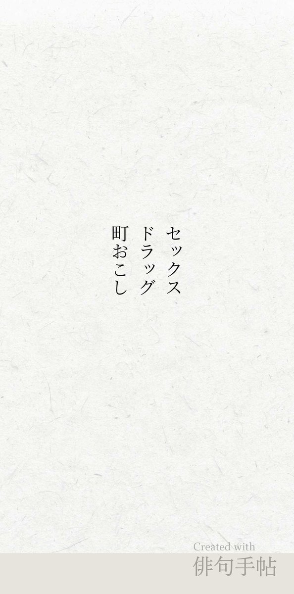 【さんま御殿でありそうなさんまさんのコメント】
そうなんだ〜今の若い子はコロッケでメシいかないんだ〜、芋でメシは食えないんだ〜中濃ソースがあるからギリ耐えてるんだ〜それが要なんだ〜。

#俳句手帖 #自由律俳句