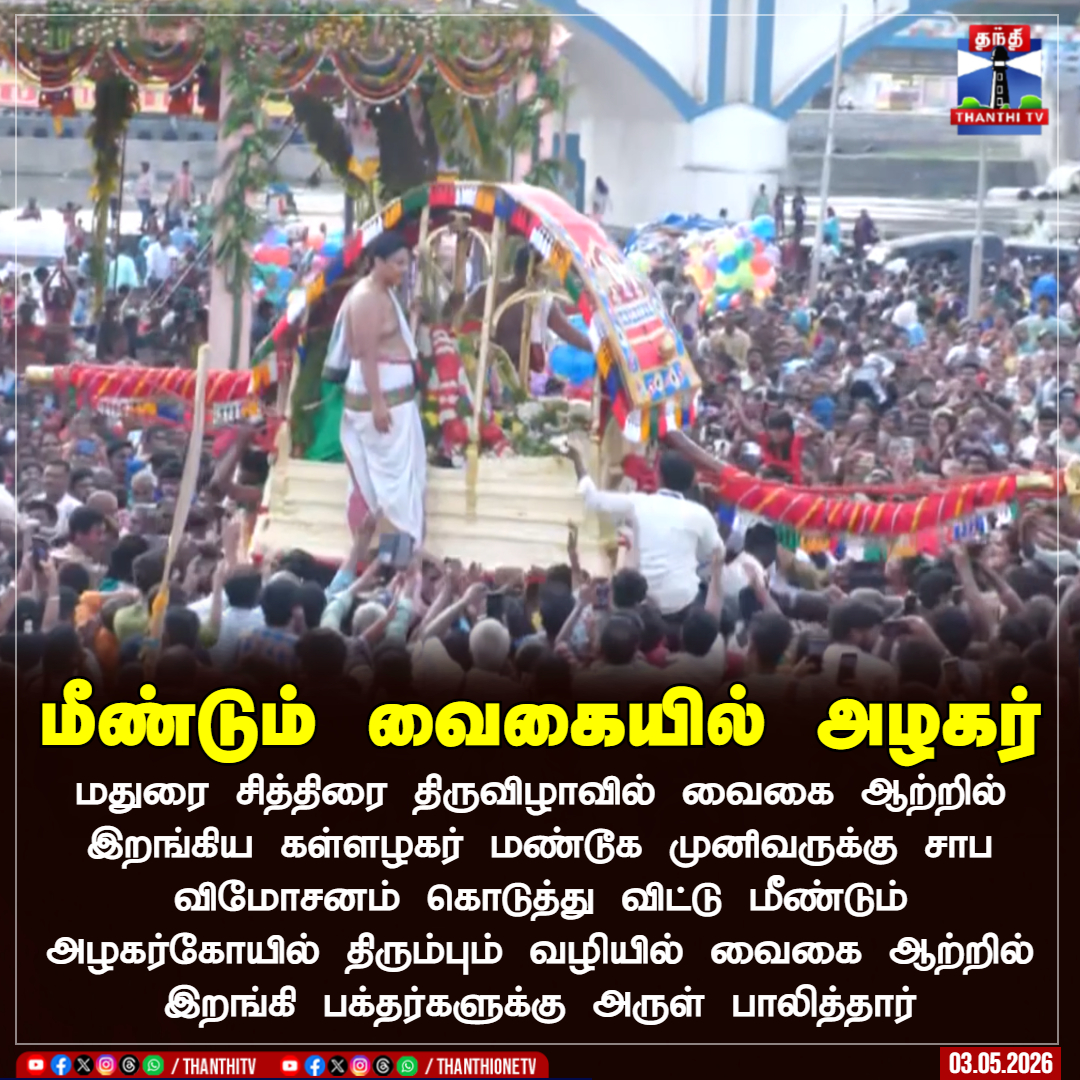 Thanthi TV tweet media