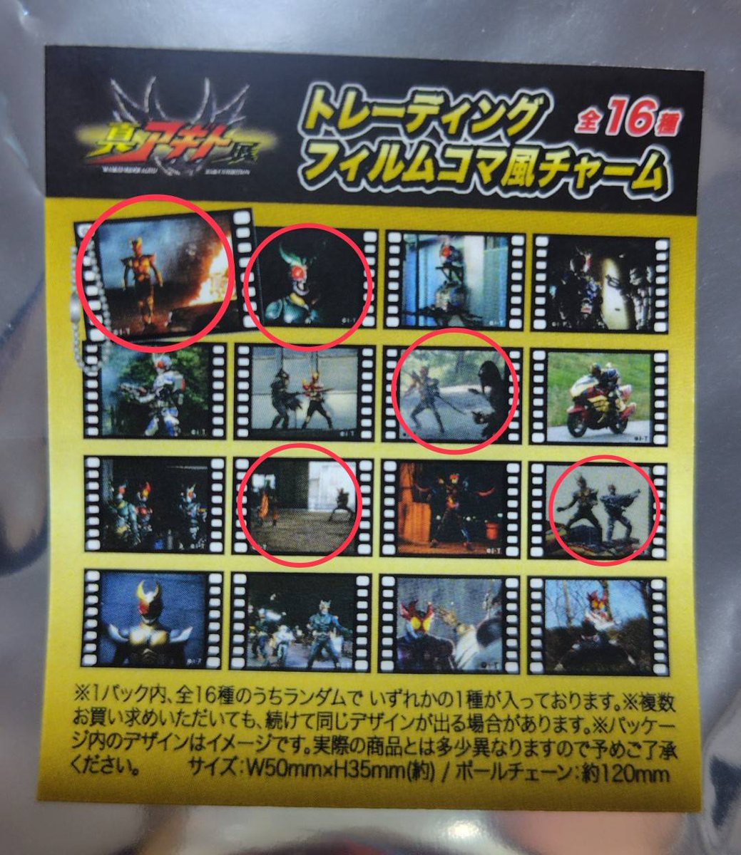 真アギト展　アクリルキーホルダー フィルムコマ風チャーム仮面ライダーアギト 真アギト展 アクリルキーホルダー フィルムコマ風チャーム仮面ライダー