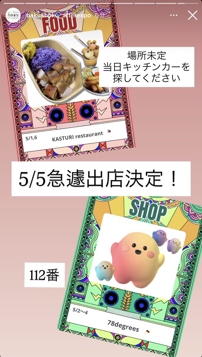 サーキュラーちゃん。万博ぬいぐるみ部長 tweet media