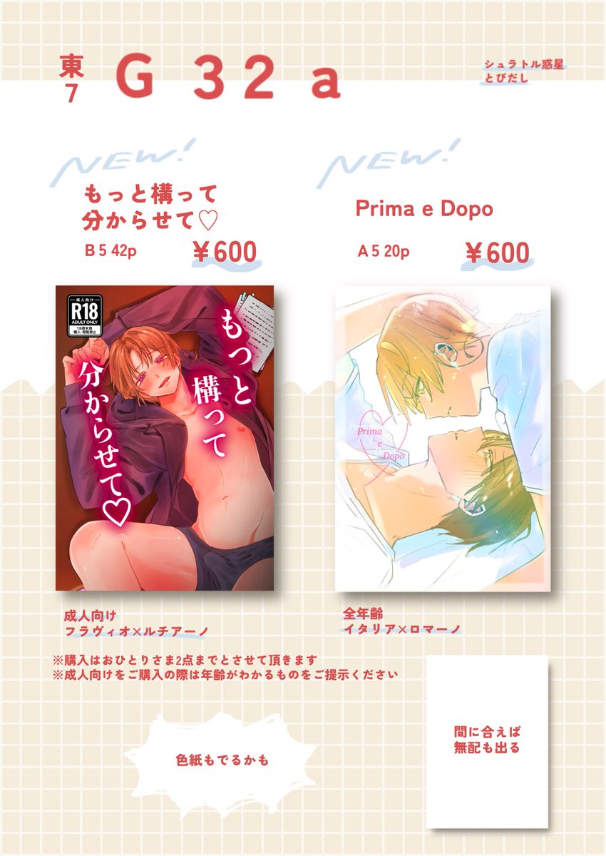 piro_0v03's tweet photo. 【せかちゅ　お品書き】

2026年05月06日　
SUPER COMIC CITY 33

フラルチと伊ロマ本持って行きます！
よろしくお願いします！ https://t.co/dWN43KfhrF