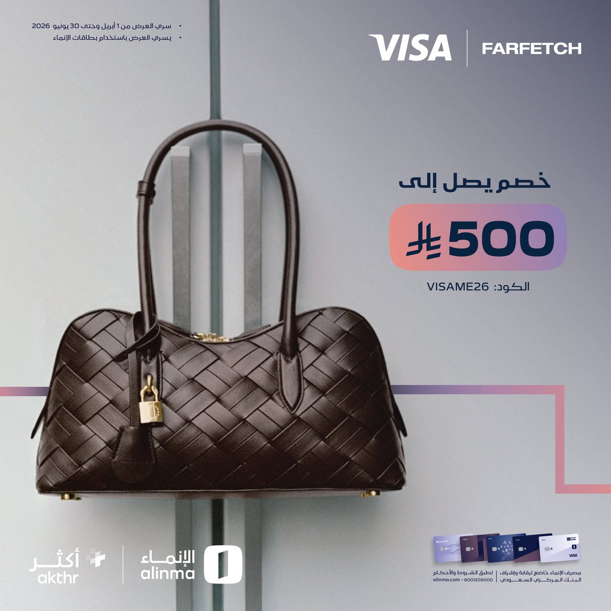alinma's tweet photo. عروض متنوعة تلبي احتياجاتك ✨
مع بطاقات #الإنماء الائتمانية 💳
 
أصدري بطاقتك واستفيدي من العروض الحين!